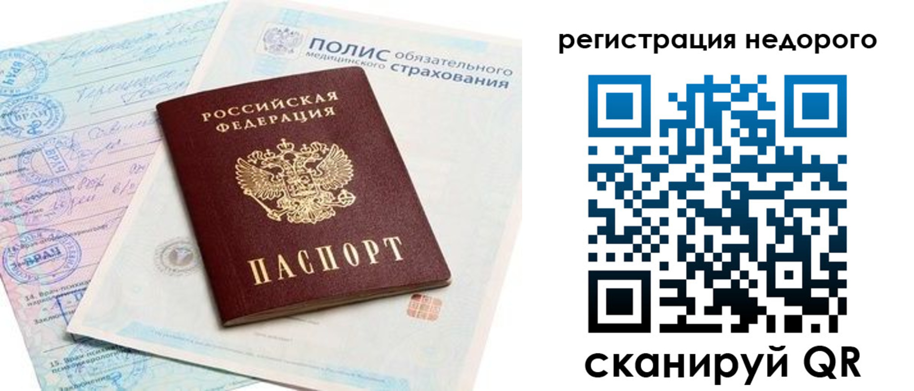 прописка иностранных граждан в Шарье