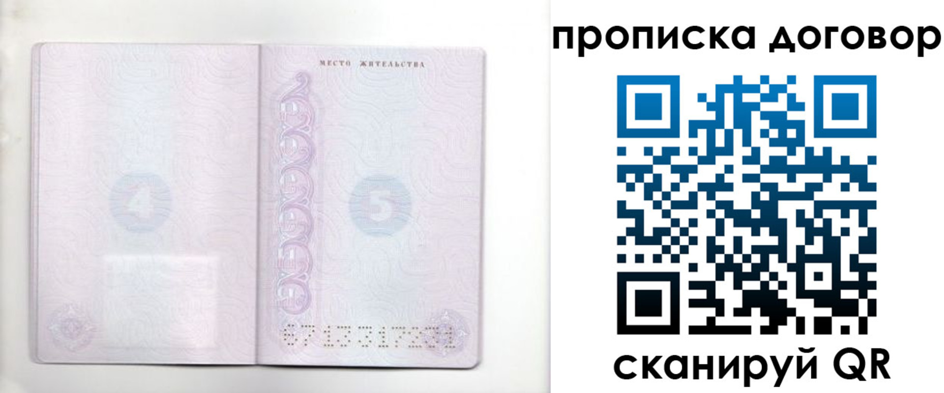 купить прописку в Шарье